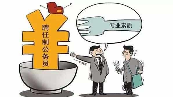 公務(wù)員編制會改革嗎 “鐵飯碗”會不會被打破？