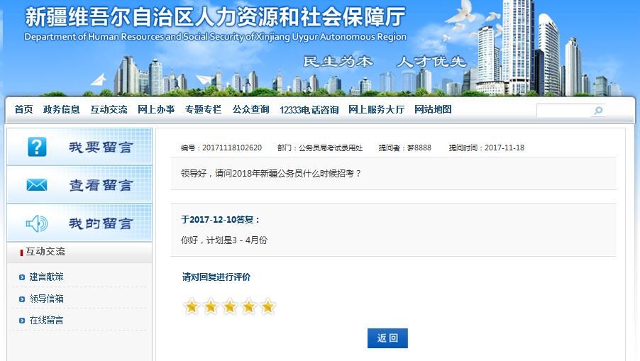 2018年公務員聯考時間已定？看官網相關回復
