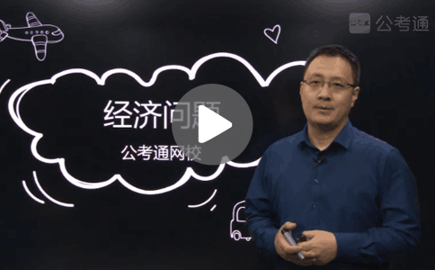 數(shù)學(xué)運算的中經(jīng)濟(jì)問題如何秒殺