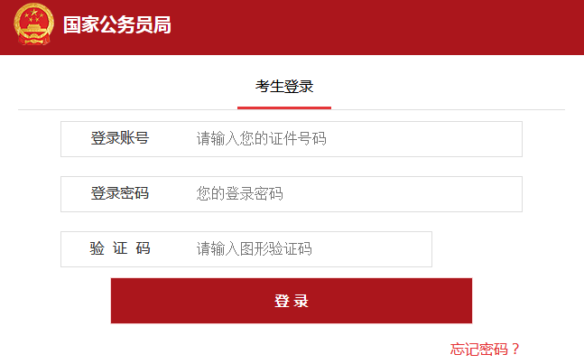 2019年國(guó)家公務(wù)員報(bào)名需要填寫(xiě)哪些個(gè)人信息