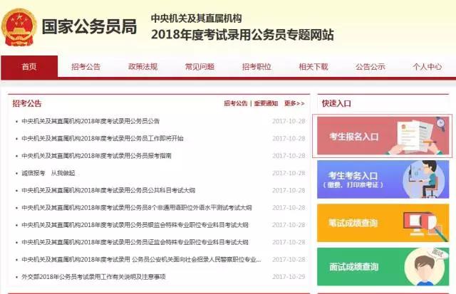 2018國考系統(tǒng)清空，2019國考報(bào)名系統(tǒng)即將上線？