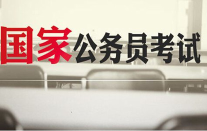 國家公務(wù)員考試筆試除了行測(cè)申論，還要考什么？