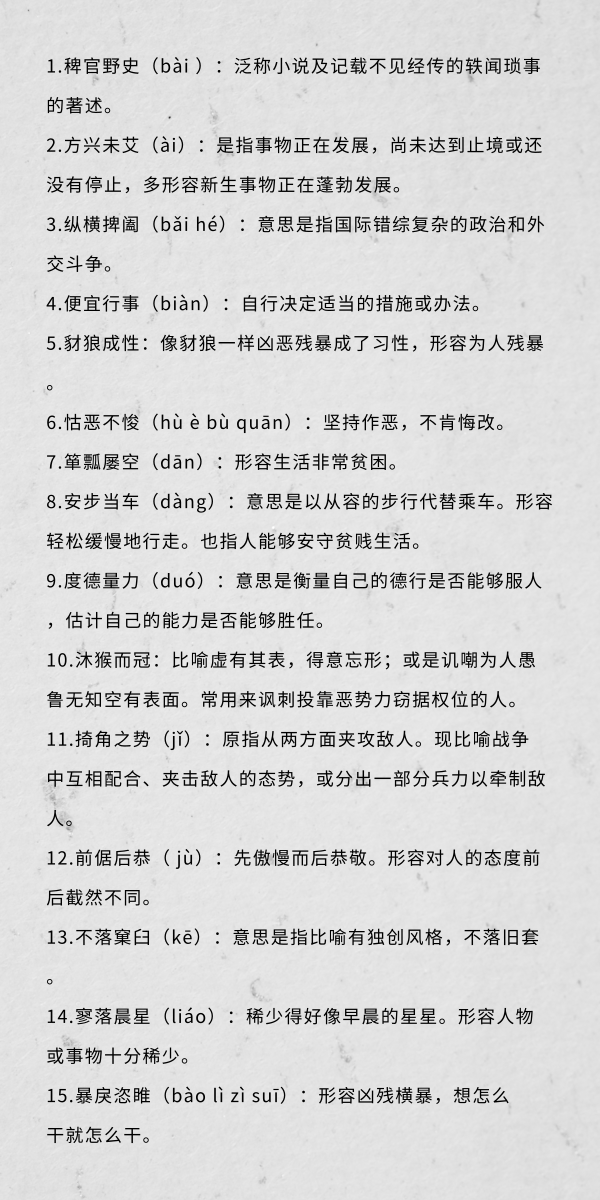 行測中的生僻詞，看完這篇遇到就不怕了