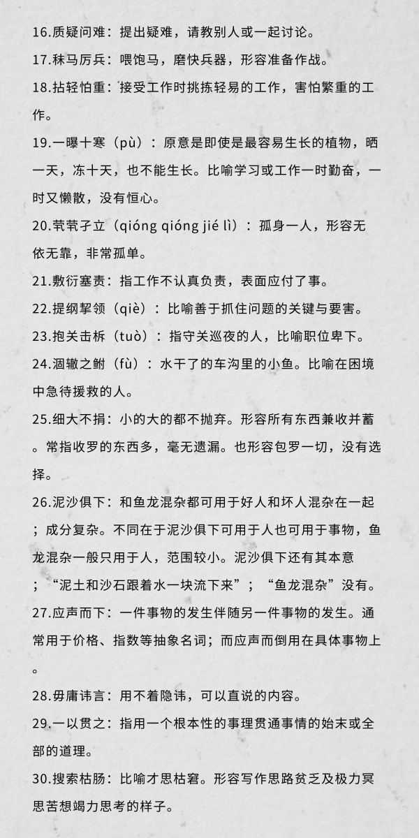 行測中的生僻詞，看完這篇遇到就不怕了