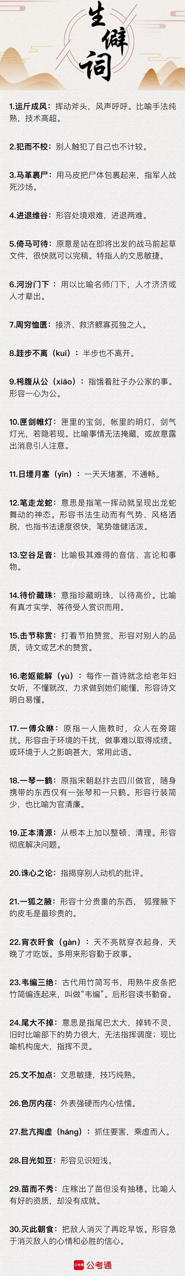 行測中的生僻詞，看完這篇遇到就不怕了