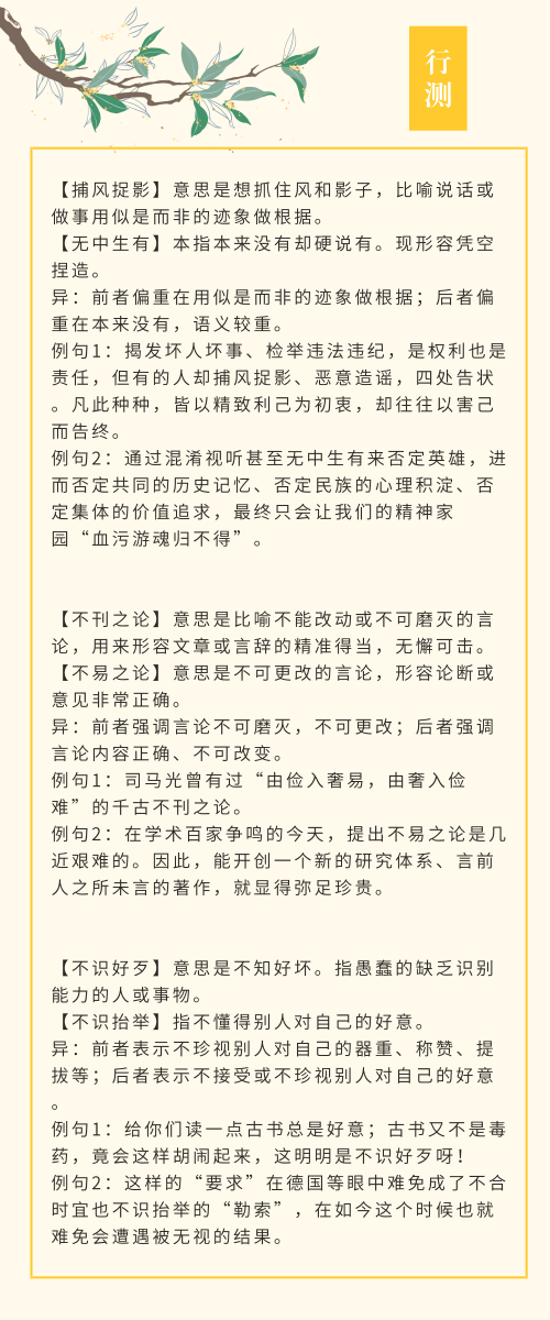 實(shí)用！公務(wù)員考試行測(cè)高頻近義詞辨析