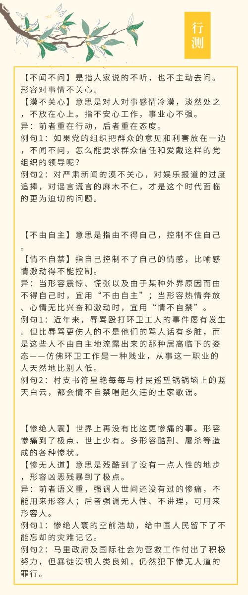 實(shí)用！公務(wù)員考試行測(cè)高頻近義詞辨析