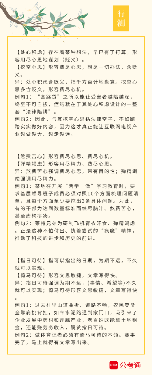 實用！公務(wù)員考試行測高頻近義詞辨析（四）