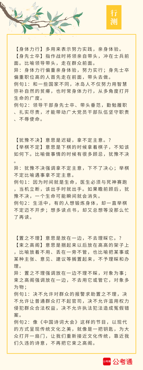 實用！公務(wù)員考試行測高頻近義詞辨析（四）