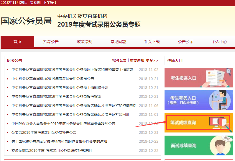 2019年國家公務(wù)員考試沒有進(jìn)面試如何調(diào)劑？