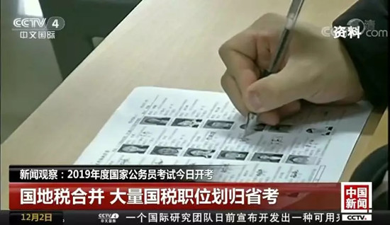 國地稅合并！國考招錄大量國稅職位劃歸省考
