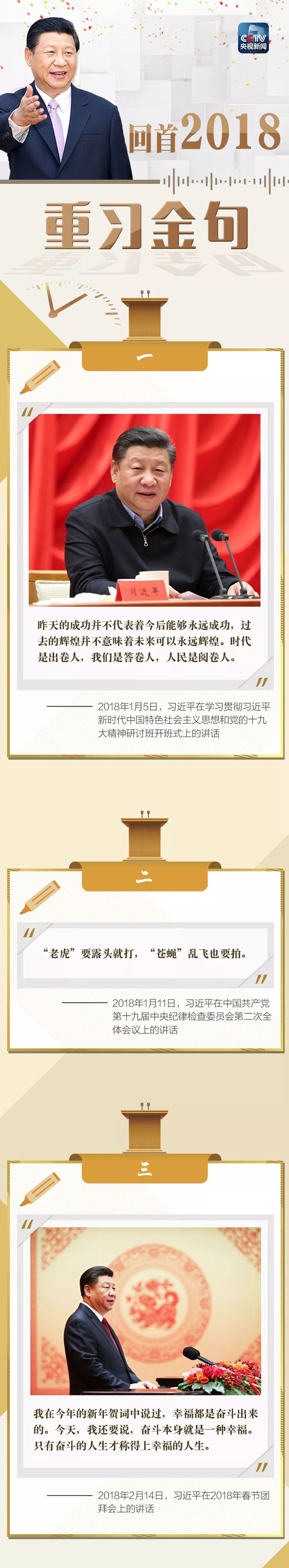 公務員聯(lián)考復習劃重點！回顧2018習大大金句