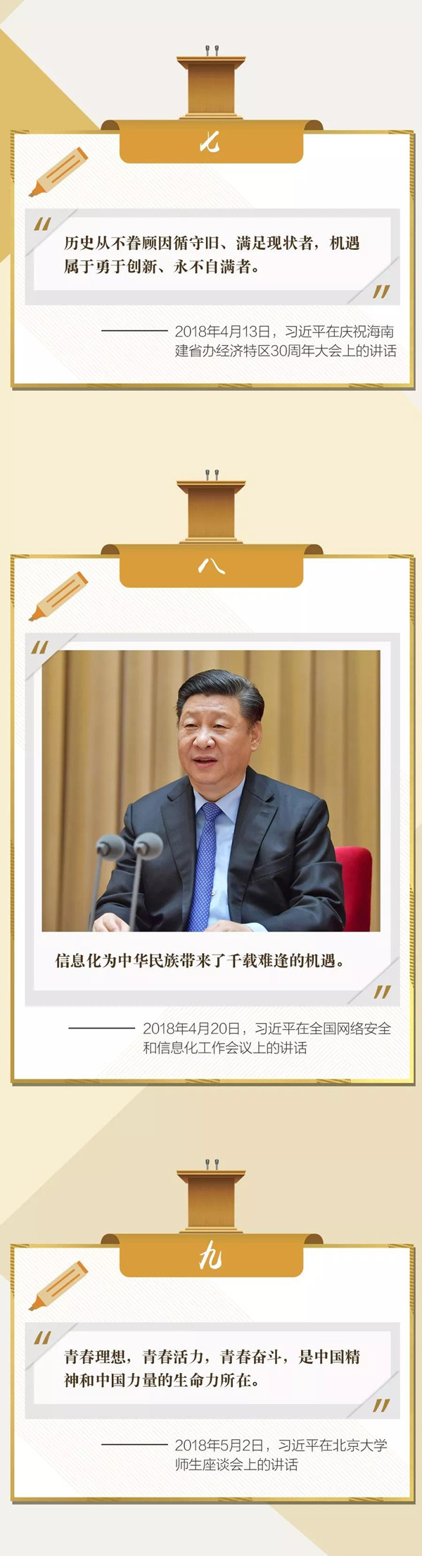 公務員聯(lián)考復習劃重點！回顧2018習大大金句