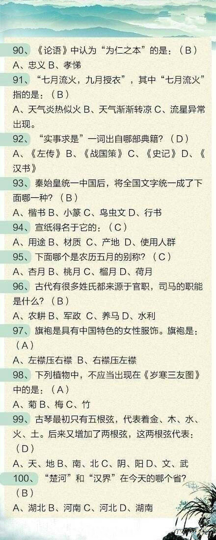 100道聯(lián)考文化常識題，測測這些題你都會嗎