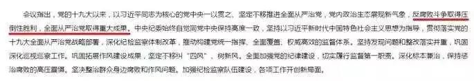 公務員聯(lián)考申論積累：2018年度十大反腐熱詞！