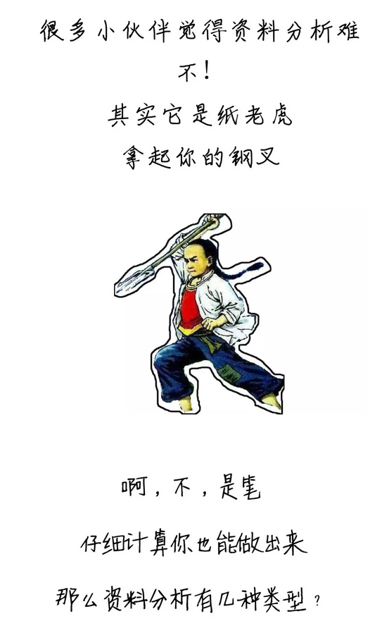 有趣有料！一文讀懂資料分析！