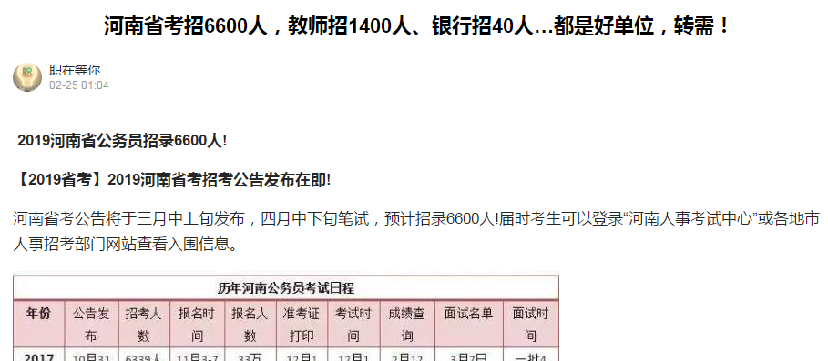 2019河南省考預(yù)招6600人，4月份筆試！