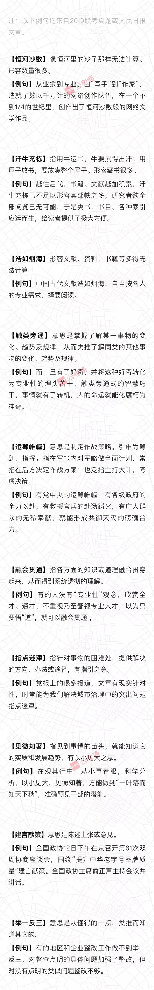 行測(cè)言語(yǔ)積累：公務(wù)員考試都考了哪些成語(yǔ)