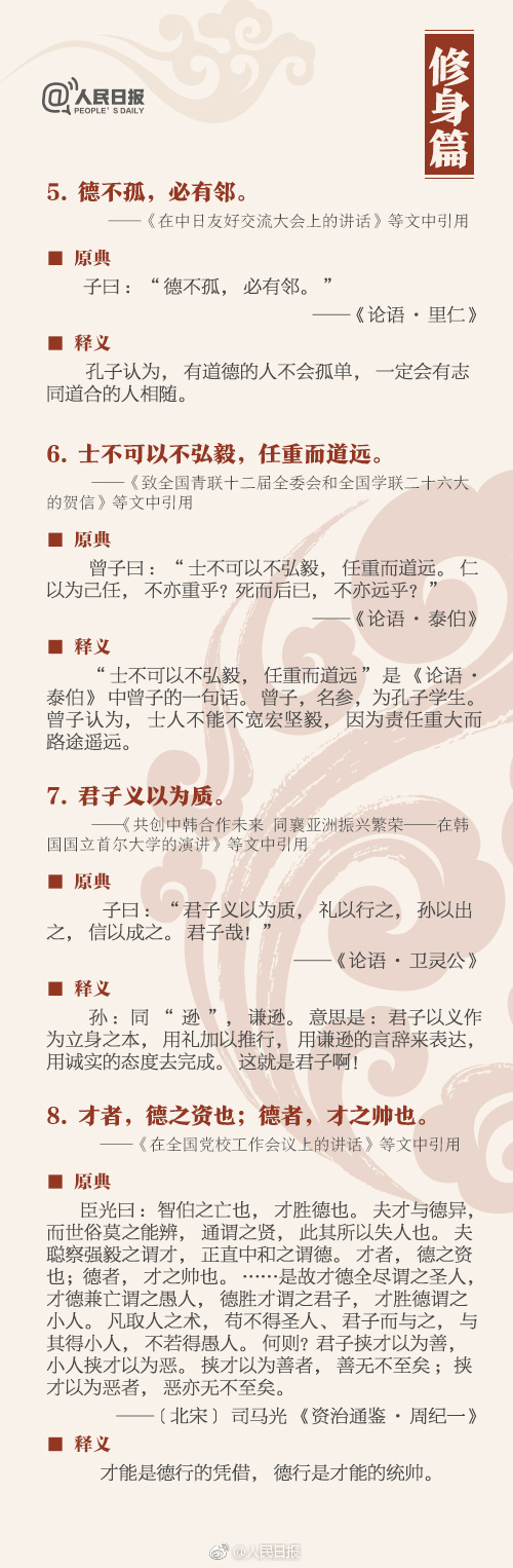 申論積累：這36個(gè)典故，你知道幾個(gè)