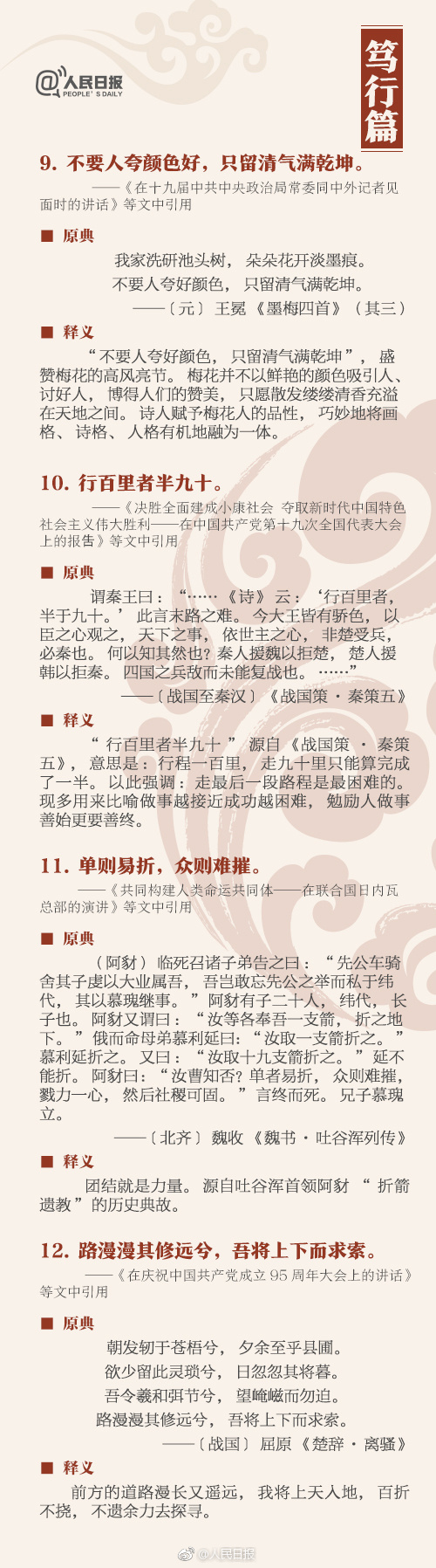 申論積累：這36個(gè)典故，你知道幾個(gè)