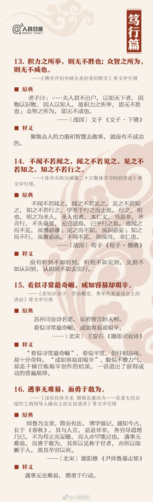 申論積累：這36個(gè)典故，你知道幾個(gè)