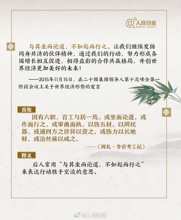 申論積累：習(xí)近平用過(guò)的典故