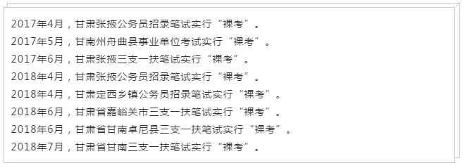 公務(wù)員考試“新規(guī)”：以后只能“裸考”？