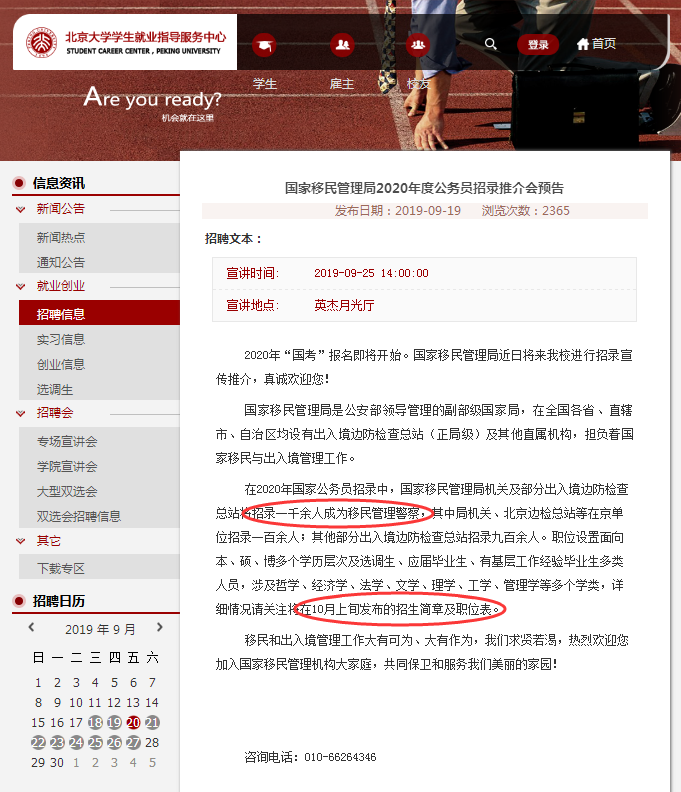實錘！2020年國家公務(wù)員考試公告10月上旬發(fā)布