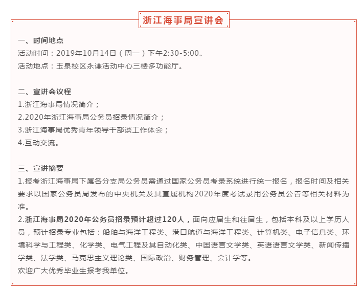 2020年國考招錄啟動(dòng)！高校宣講會(huì)透露擴(kuò)招趨勢(shì)