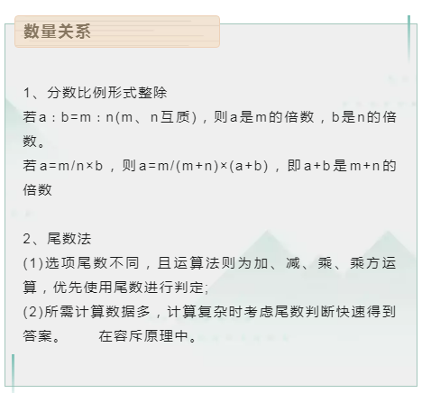 國考行測技巧：提分必看公式，考試時直接用