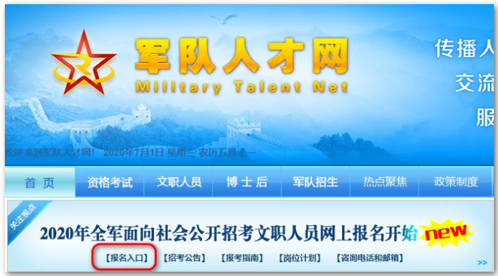 來(lái)了！2020年軍隊(duì)文職考試報(bào)名全過(guò)程詳細(xì)步驟
