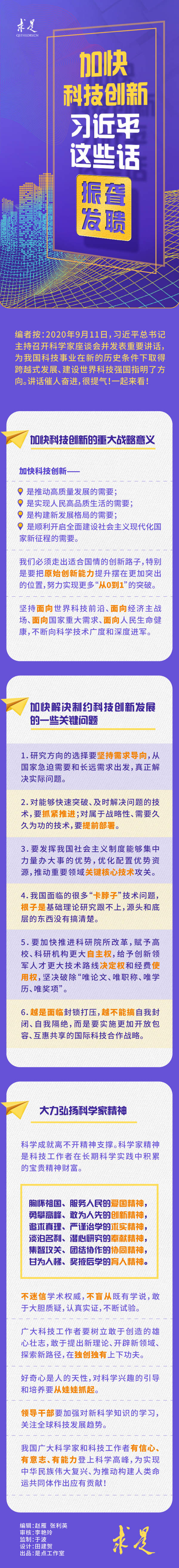 申論積累：加快科技創(chuàng)新，習(xí)近平這些話(huà)振聾發(fā)聵！